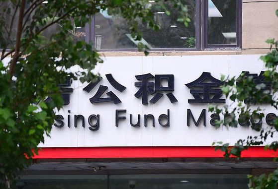 葫芦岛公积金可以自愿提取了（公积金可以自愿提取了支付宝）